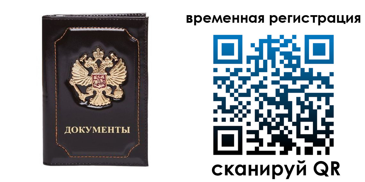 регистрация в Железногорске