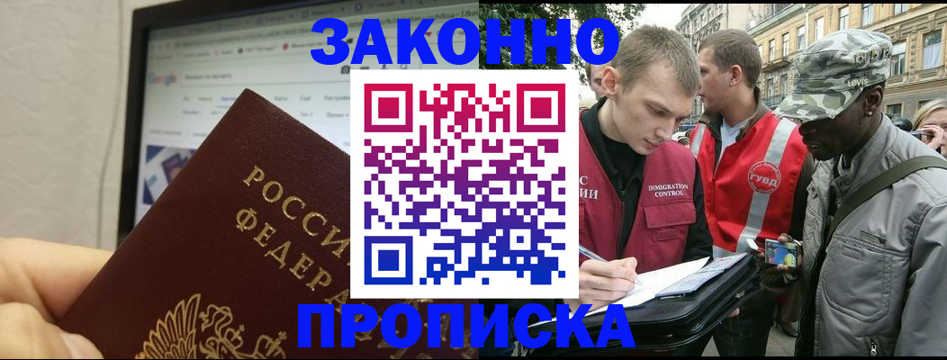 временная регистрация 2025 в Железногорске