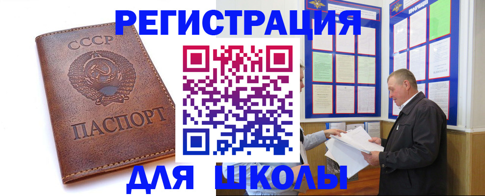прописка для военкомата в Железногорске