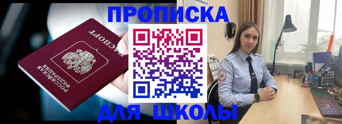 прописка в Железногорске