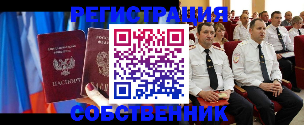 прописка поиск в Железногорске