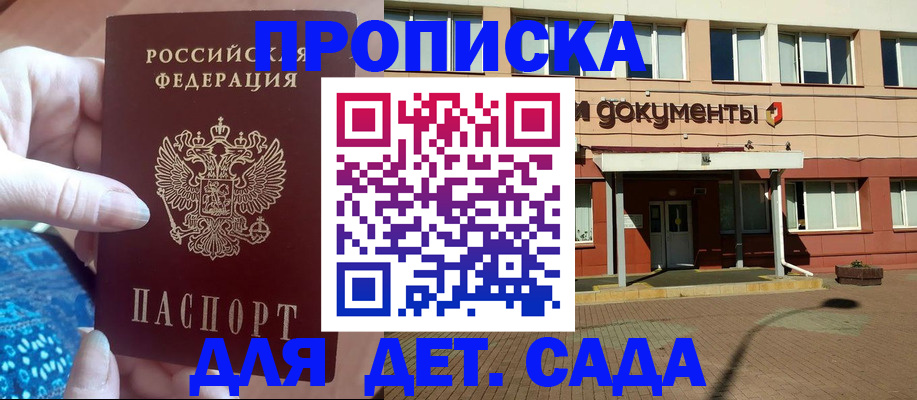 прописка для работы в Железногорске