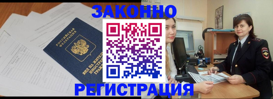 прописка от собственника в Железногорске