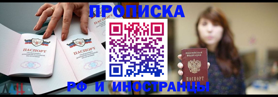 временная прописка в Железногорске