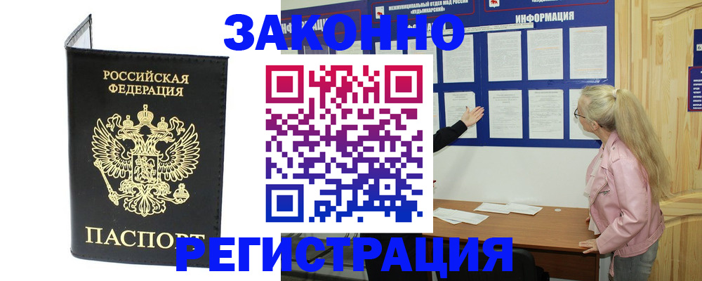 прописка паспорт в Железногорске