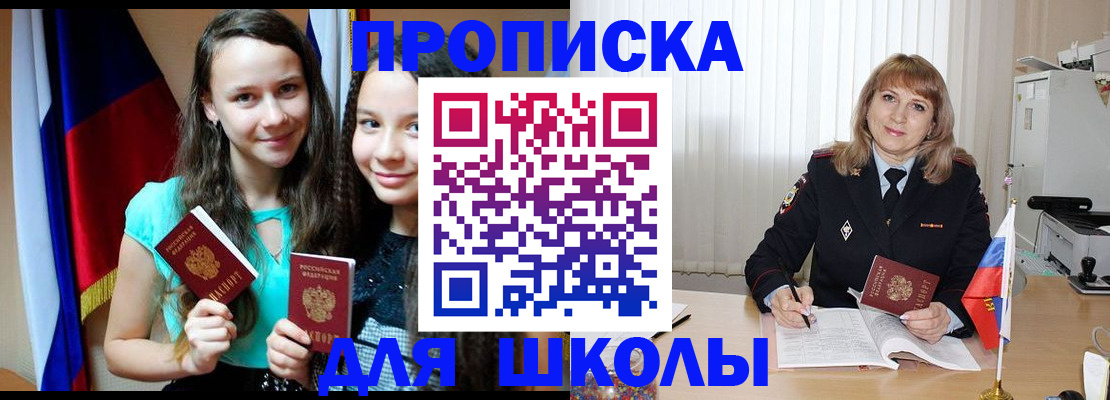 регистрация для школы в Железногорске
